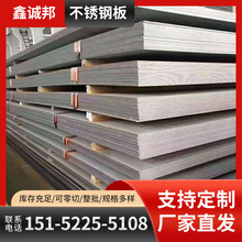 全年现货批发 不锈钢热轧板 可以接受非标尺寸开平 材质201/304/3