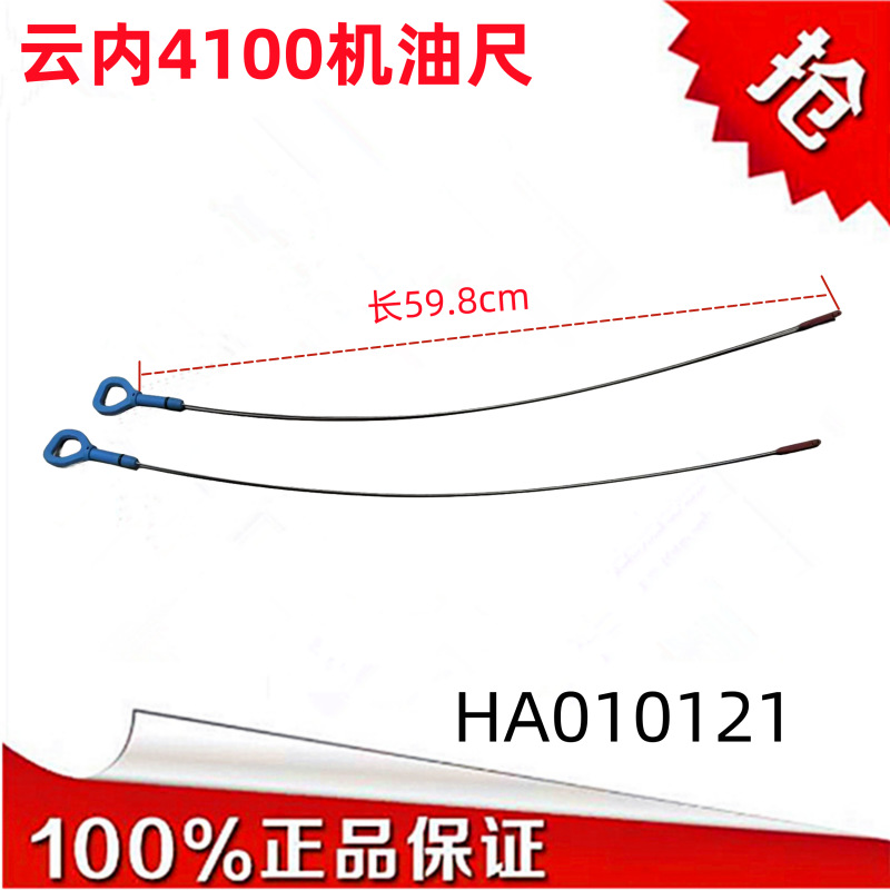 云内yn33/yn38/d30/d25/d20机油尺ha10009583/ha010121-阿里巴巴