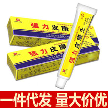 批发代发现货速发正品量大价优强力皮康王软膏15g