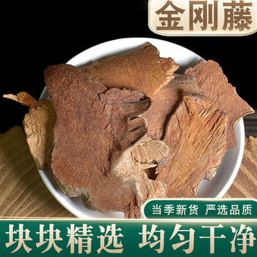 菝葜500g克又名金刚刺金刚藤 拔葜薄片 拔契非野生中药材店铺大全