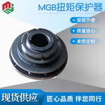 厂家直营供应各类型扭矩限制器   TGB扭矩限制器  MGB扭力限制器