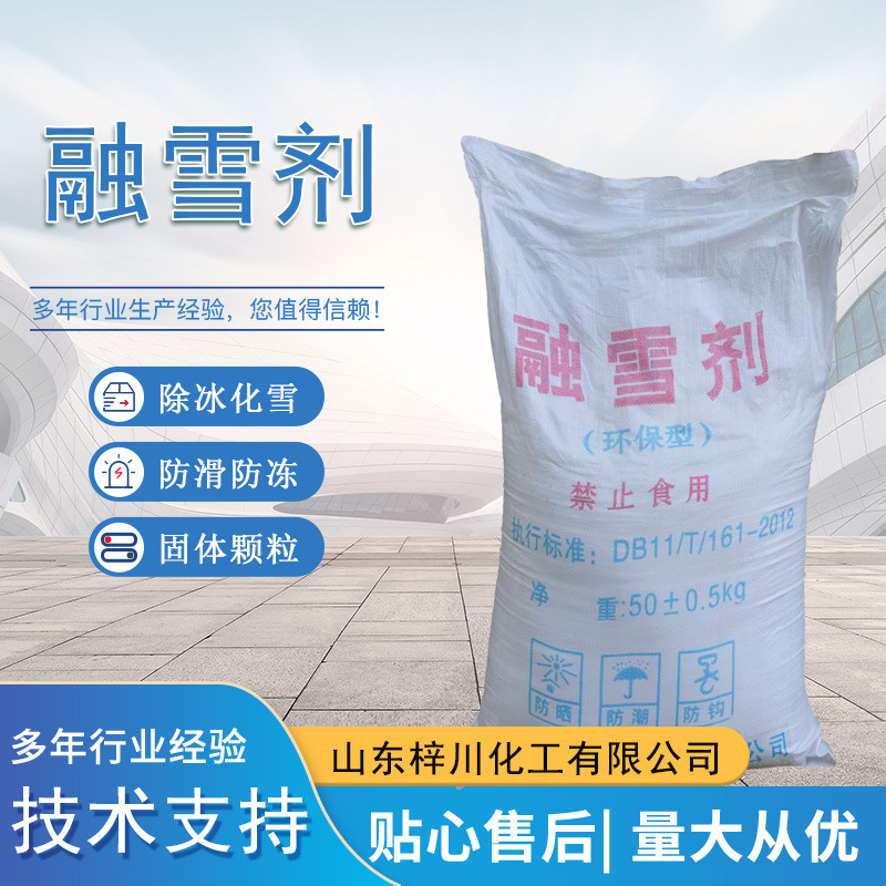 环保型除雪除冰剂融雪剂道路机场高速公路融冰化冻球状盐球化雪剂