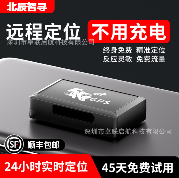 4G车载北斗gps定位器汽车追踪定位神器强磁吸附汽车追踪车载订位