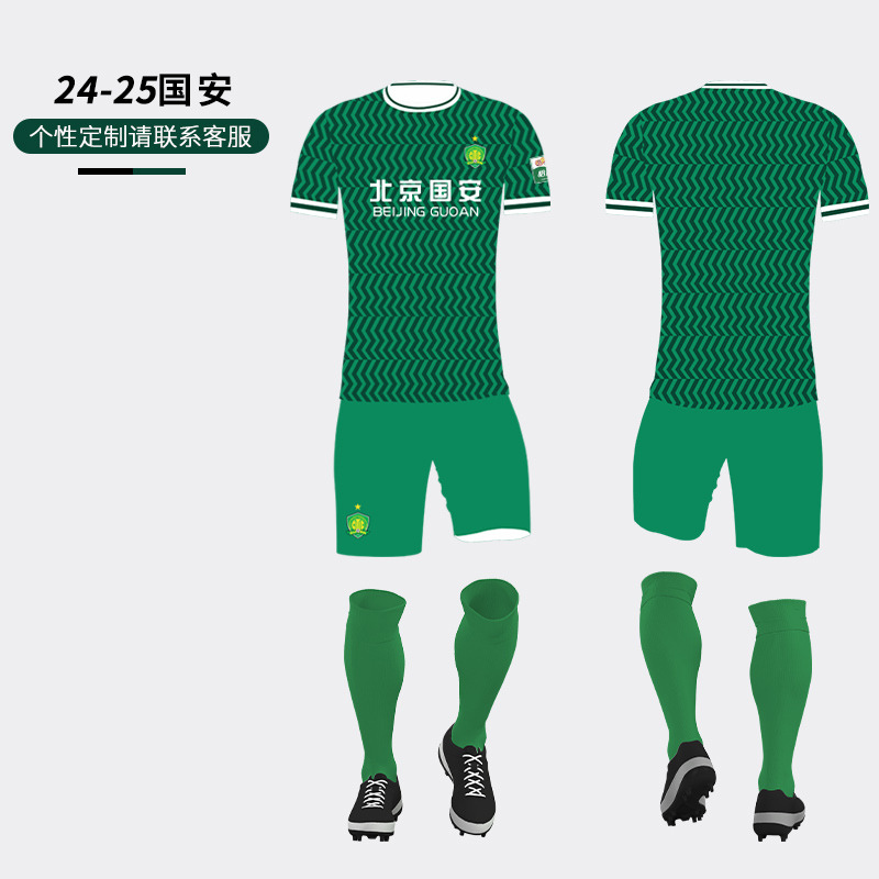 北京国安主场足球球衣中超中国队运动训练队服足球服套装男定制夏