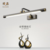 新中式全銅鏡前燈led衛生間免打孔浴室櫃鏡燈化妝複古鏡櫃梳妝燈