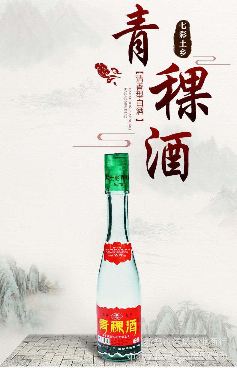 白酒批发青海互助七彩青稞酒清香型白酒53度248ml*12瓶量大私聊