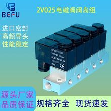 气动2V025-08含汇流板常闭型 单电控开关通断 多路式电磁阀组合