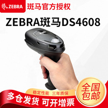 ZEBRA斑马DS1001 DS4608SR圆点二维有线扫描枪商超收银扫码器DPM
