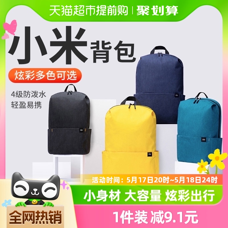 小米双肩包休闲小背包男女运动包防水学生书包炫彩旅行电脑通用