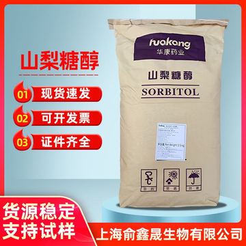 现货食品级华康山梨糖醇颗粒甜味剂食品饮料糖果面包保湿压片