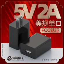 5V2A充电器美规FCC认证充电头usb电源适配器台灯风扇手机插头