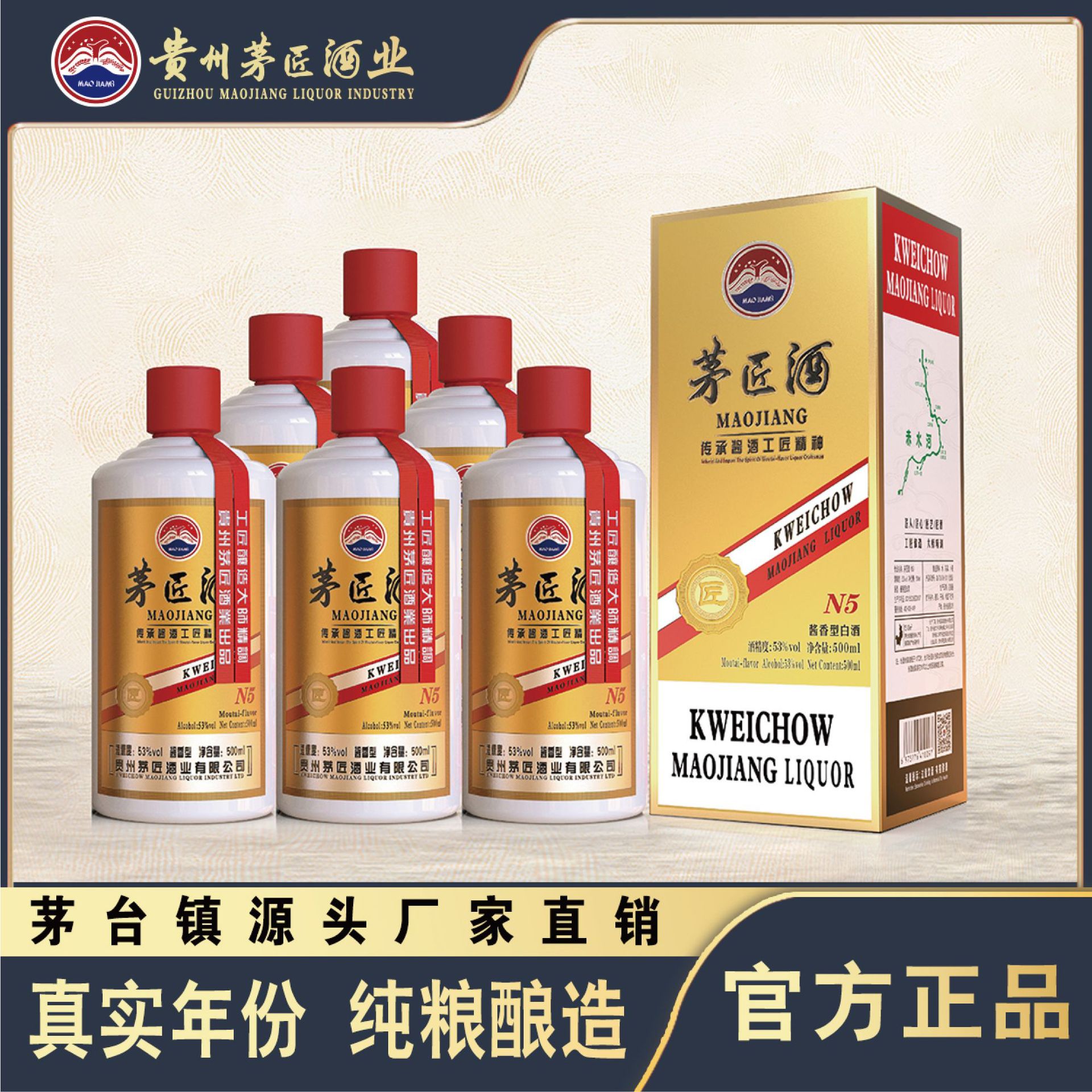 茅台镇柔和酱香型白酒53度纯粮食酒茅匠酒系列N5六瓶贵州酱酒直供