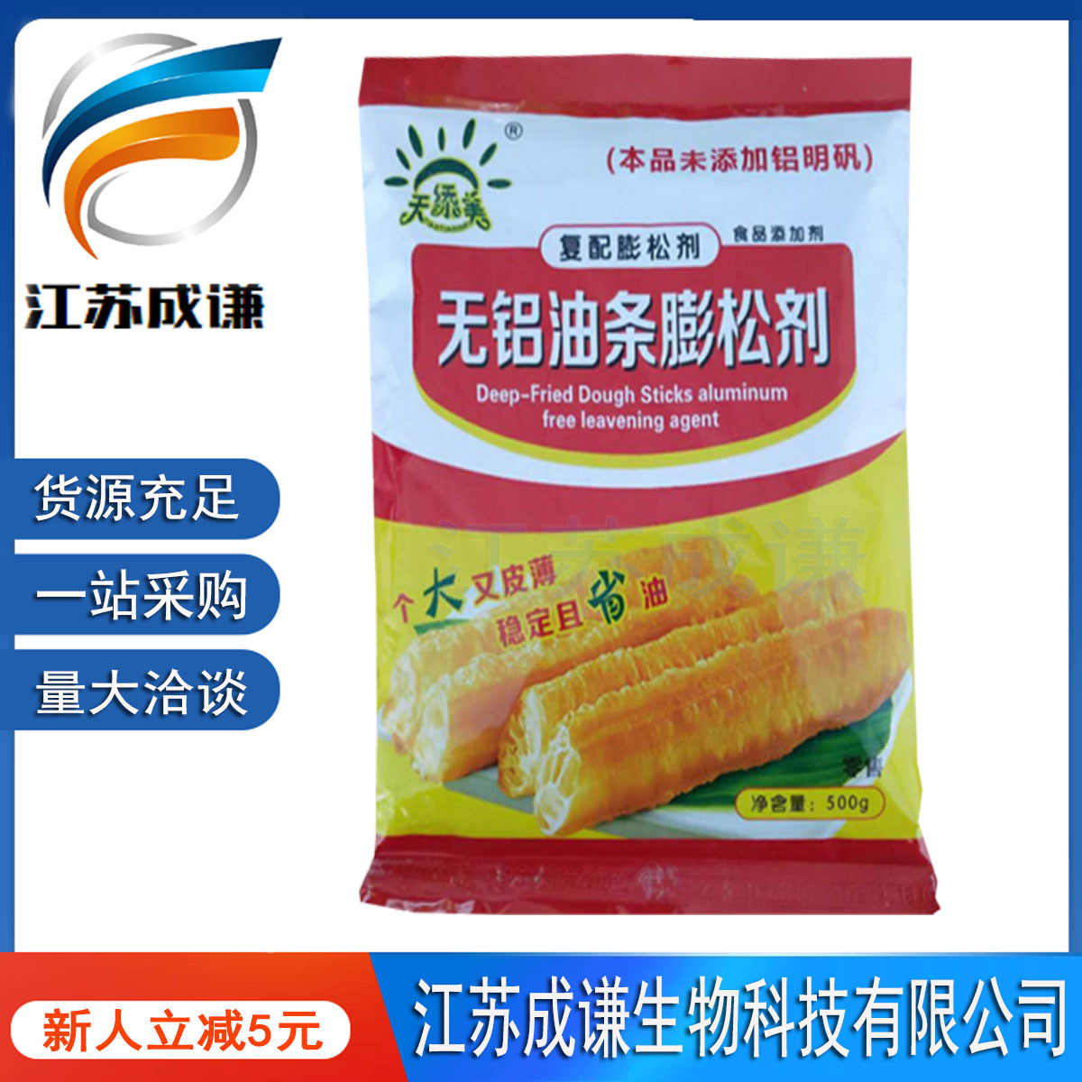 食品级面制品改良剂无铝油条膨松剂炸油条发酵粉脆皮