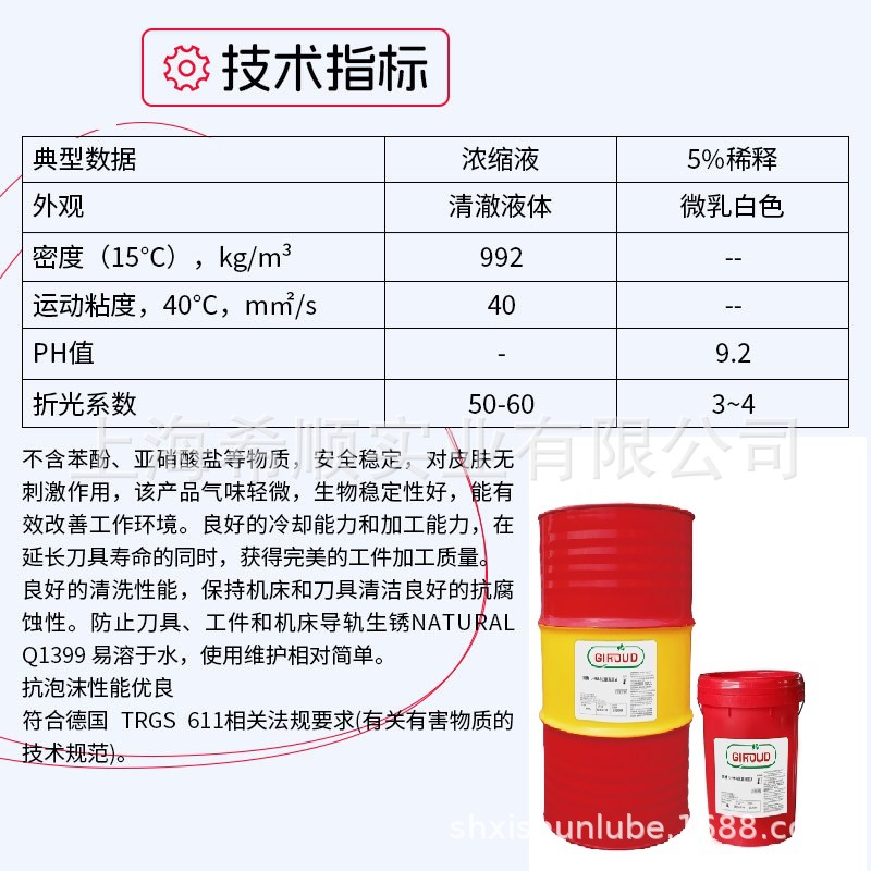 吉鲁 乳化型多功能金属加工切削液水溶性半合成微乳切削油