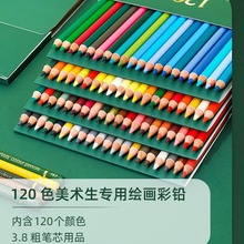 跨境120色彩色铅笔 大师级油性彩铅专业手绘画笔礼盒包装铅笔批发