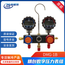精创双表阀数字压力表DMG-1B/DMG-3B制冷维修空调加氟表加氟工具
