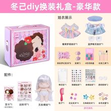 20CM换装洋娃娃礼盒公主diy化妆玩偶公仔女孩子玩具人偶冬己娃娃