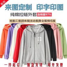 春秋款拉链卫衣外套开衫运动上衣班服团体服活动服印字