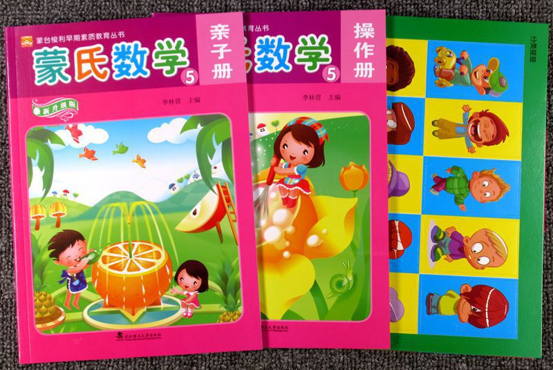 蒙氏数学幼儿园教材课本大中小学前班上下册早教启蒙幼虎幼教童书
