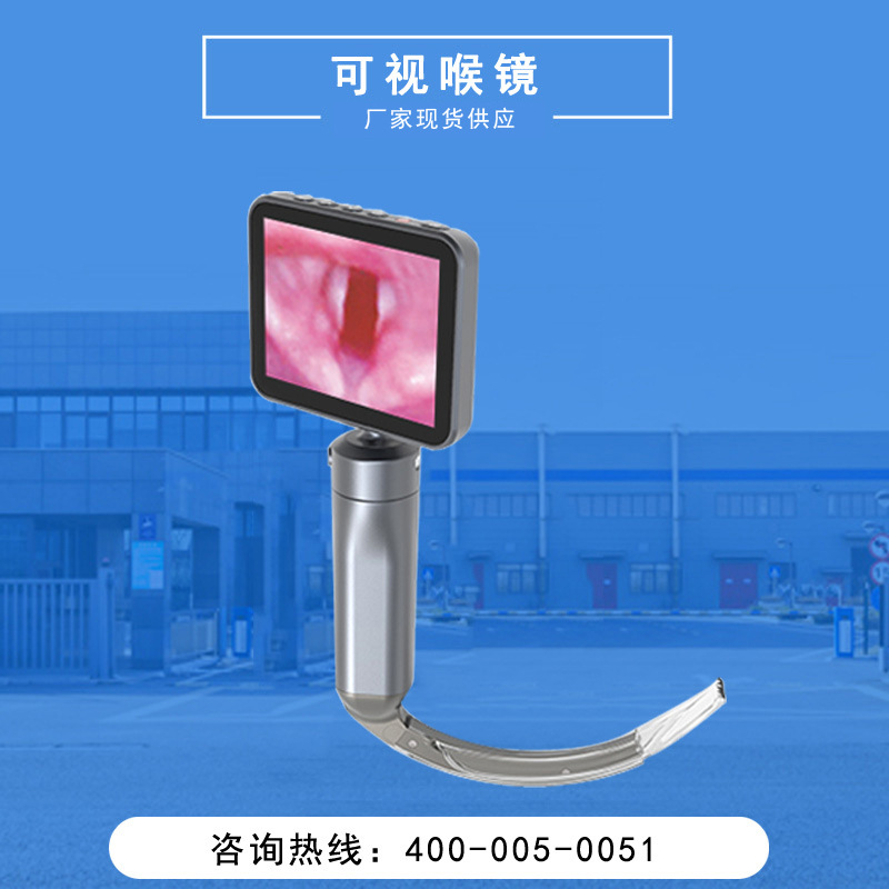 麻醉可视喉镜