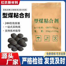 型煤粘结剂厂家烧烤炭煤球用胶粉粘合剂工业级粉末球团型煤粘合剂