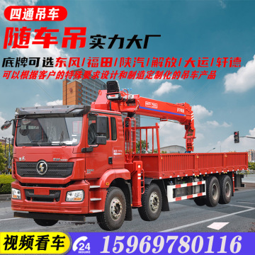 四通吊车黄牌陕汽德龙16吨随车吊3吨4吨5吨8吨10吨14吨厂家-阿里巴巴