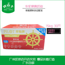 广东包邮车轮牌人造黄奶油桶装15kg食用牛油烘焙黄油煎牛扒专用