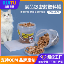 透明冻干桶150ML-5L宠物狗粮打包桶猫粮零食果蔬干保鲜塑料桶批发