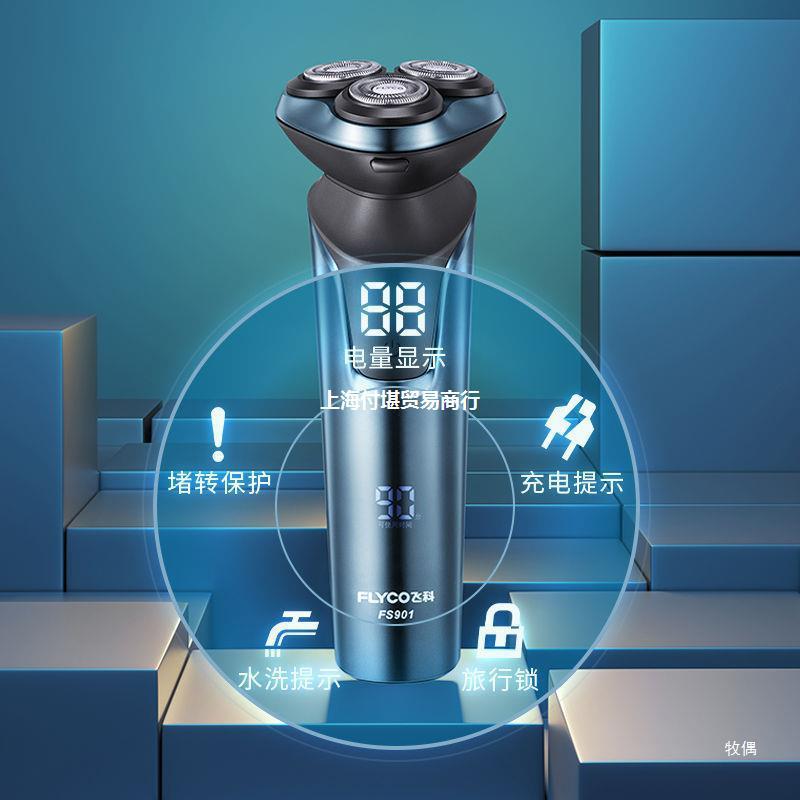 飞科剃须刀官方正品刮胡刀电动男胡须刀充电式智能剃胡刀车载送礼