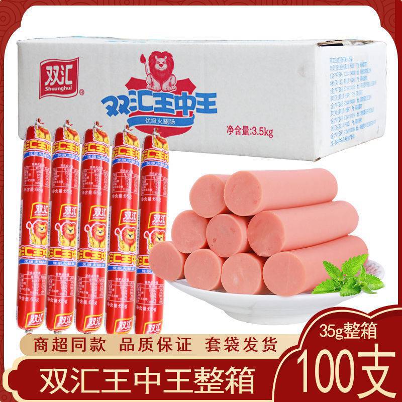 王中王火腿肠整箱批发35g香肠烤肠香肠零食泡面搭档即食火腿