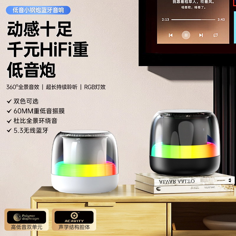 跨境炫彩蓝牙低音炮音响车载音响户外便携网红迷你小刚炮蓝牙音箱