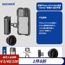 纽尔（NEEWER）适用于iPhone15 Pro/Pro Max苹果手机兔笼金属拓展