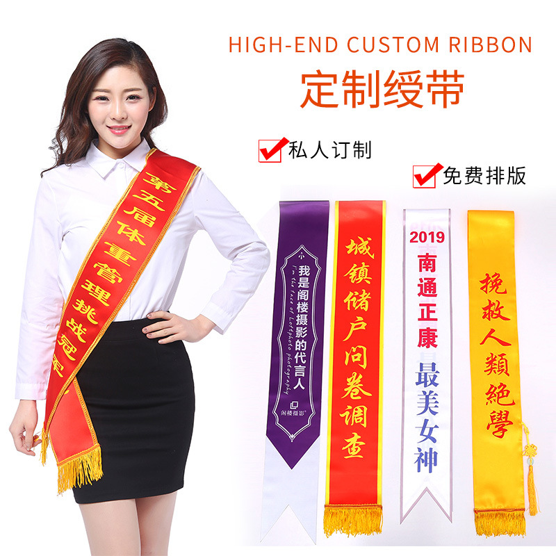 贡缎数码喷绘绶带 毕业典礼表彰颁奖幼儿园礼仪小标兵 礼仪带