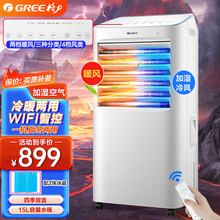 格力（GREE）空调扇制冷15升水箱冷暖两用冷风扇水冷WIFI智能移动