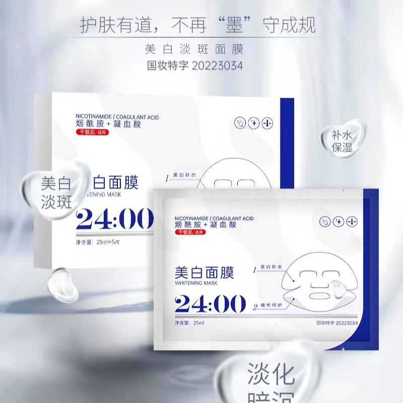 抖音爆款烟酰胺美白淡斑奶皮面膜提亮肤色补水保湿改善暗沉学生党