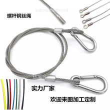304 316不锈钢钢丝绳 彩色包胶钢丝绳灯具 安全吊绳 防坠绳保险绳