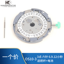 手表配件 全新日本原装机芯 石英机MIYOTA OS10机芯 三点日历