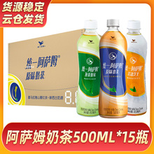 统一阿萨姆原味奶茶500ml*15瓶整箱统一即饮奶茶饮料奶茶阿萨姆茶