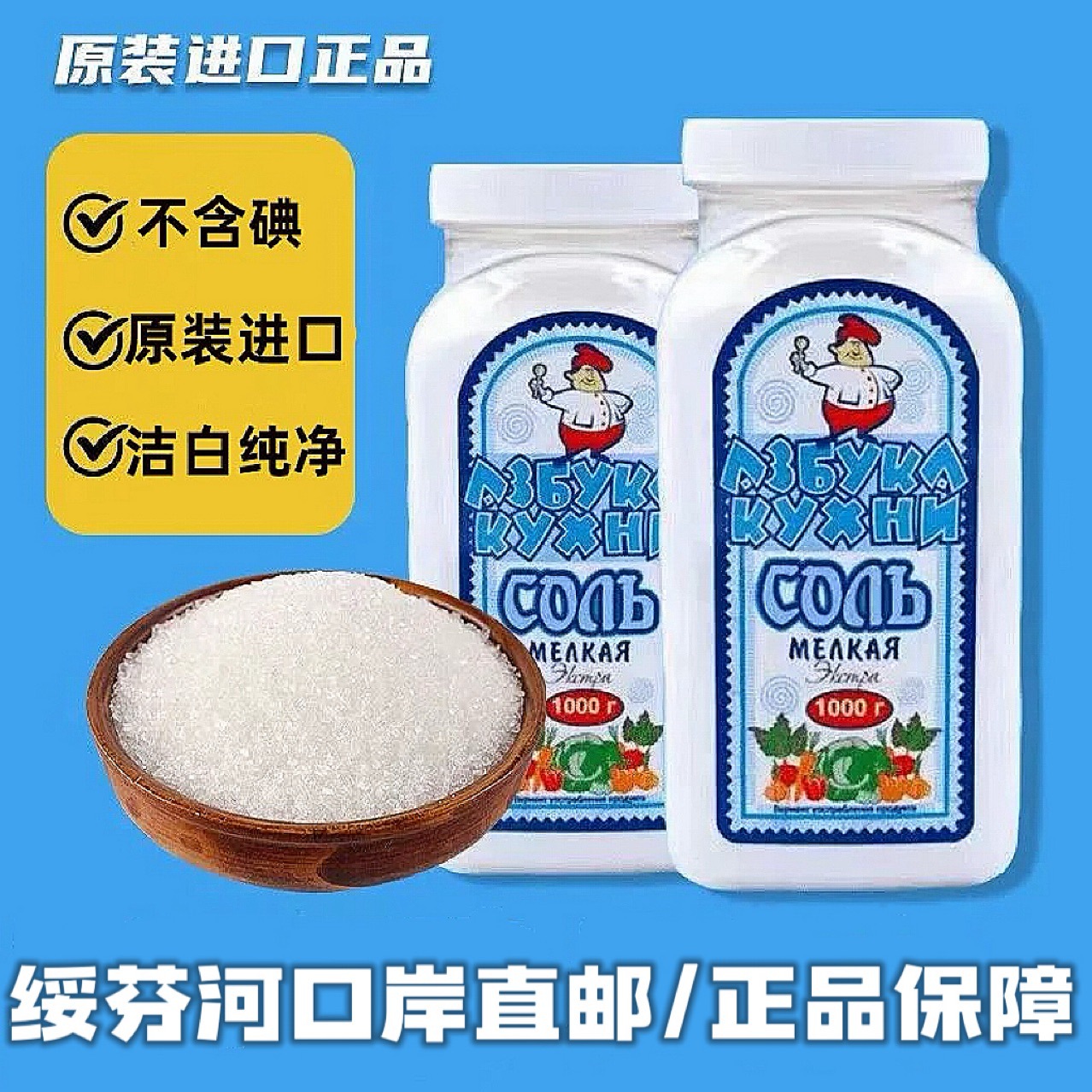 俄罗斯俄大厨无碘调味品原装进口厨房大师ABC大瓶实惠装