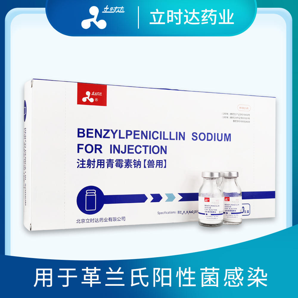 注射用青霉素钠400万单位牛马猪羊驹犊犬猫禽宠物兽用抗菌药