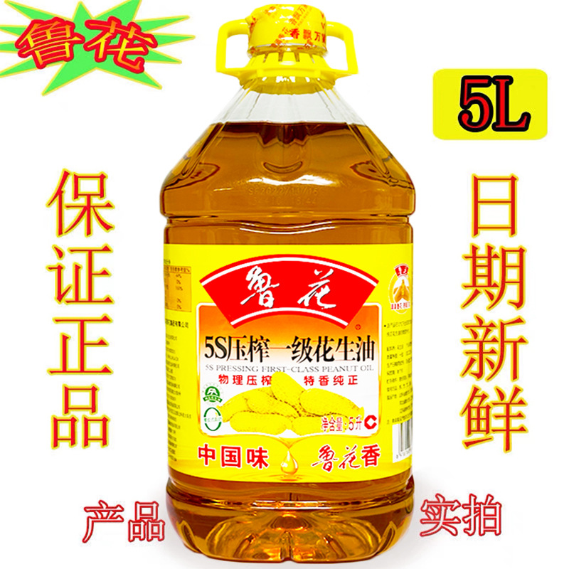 鲁花花生油5s压榨一级花生油5l家用炒拌炸鲁花油正品日期新鲜包邮