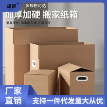 大号超硬搬家纸箱五层特硬家用搬家收纳箱子物流快递箱打包纸箱子