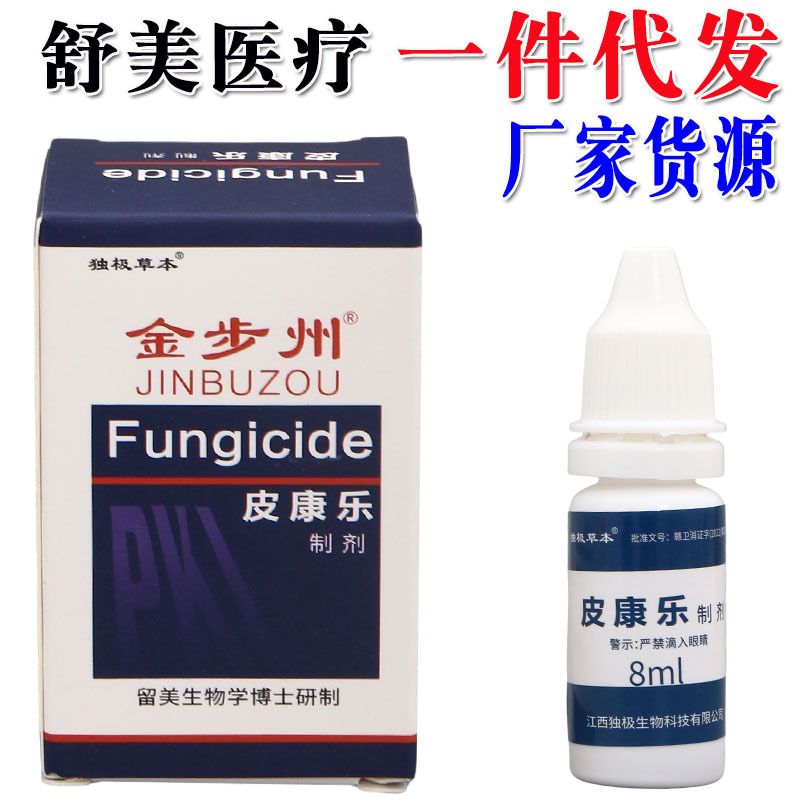 独极草本金步州皮康乐制剂8ml 金步洲抑菌液喷剂皮肤外用 新货