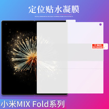 适用小米mixfold3定位贴水凝膜2折叠全屏高清TPU磨砂防窥手机软膜