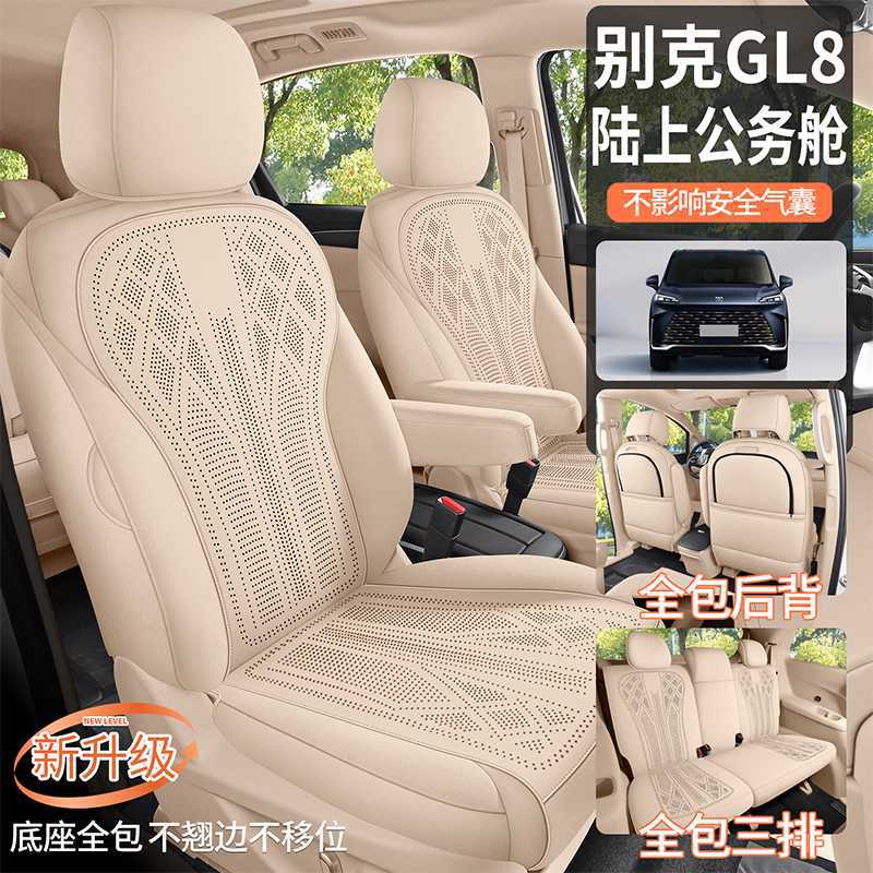 别gl8陆尊陆上公务舱ES专用座椅套全包座垫四季汽车坐垫七座套