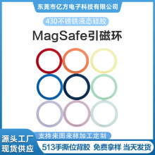 magsafe引磁片液态硅胶磁吸贴片手机车载磁吸支架磁力圈 厂家批发