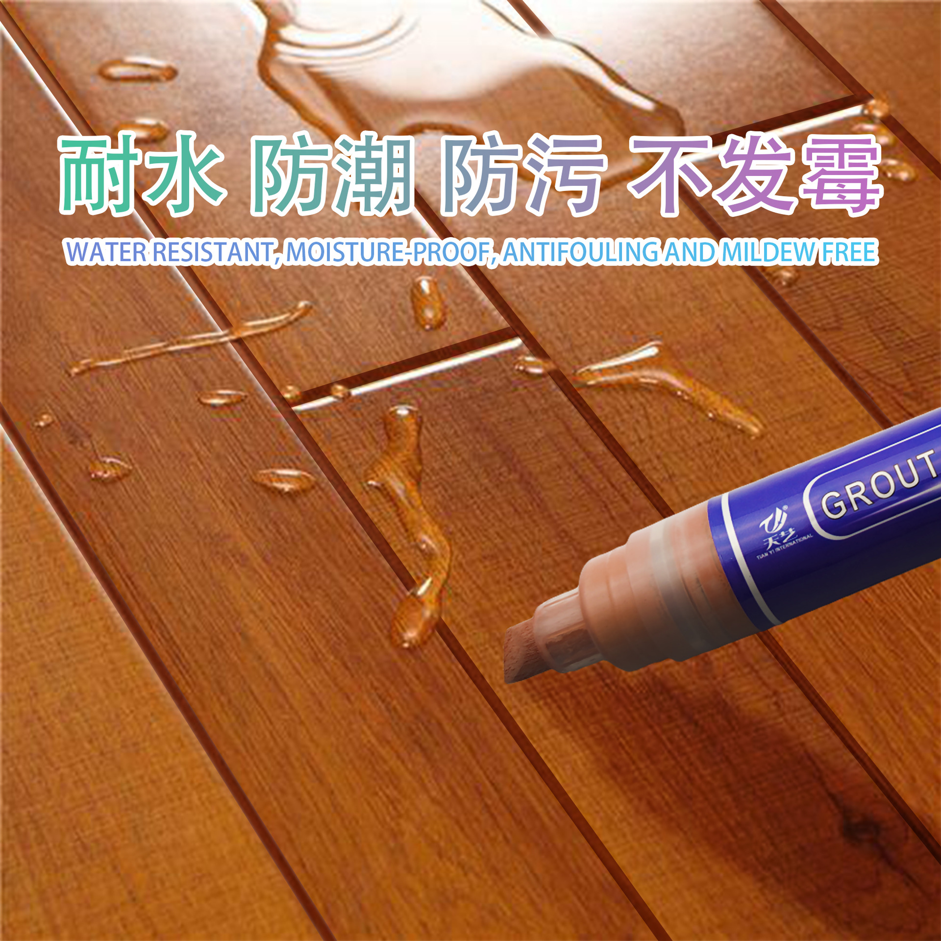 瓷砖美缝笔地砖缝隙修色家具补色笔改色美缝修补笔去污补漆笔