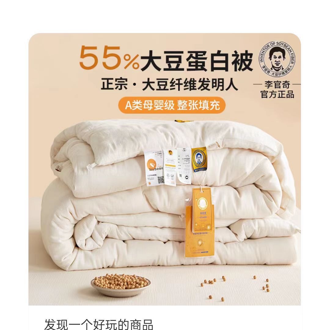 maternal and child care class a cotton li guanqi 55% soybean fiber double quilts spring and autumn duvet insert thickened four seasons double