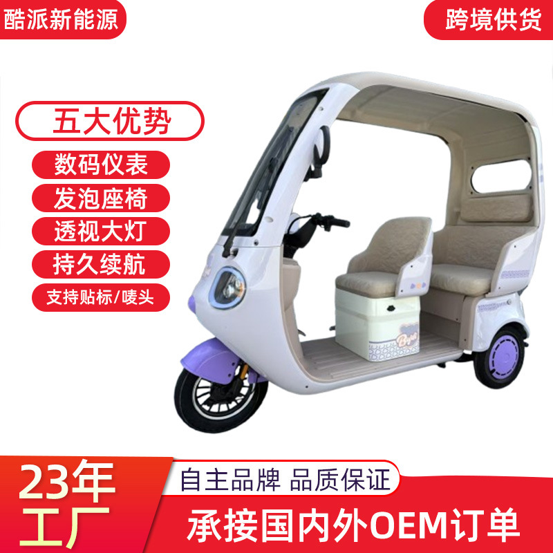 跨境带棚电动三轮车一体棚车电三轮家用代步车接送孩子电动三轮