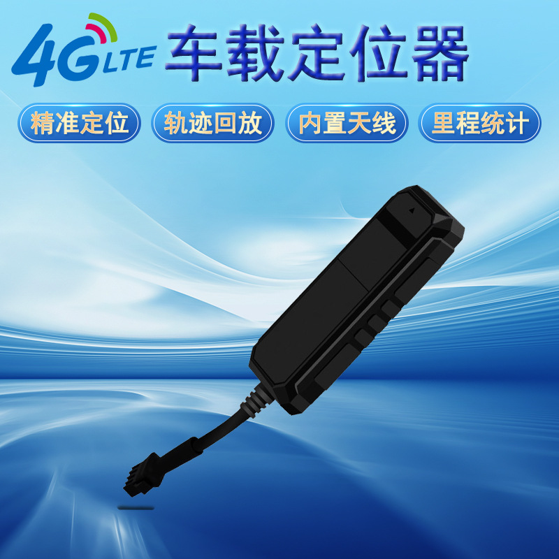 4g车载定位器ks701北斗gps定位车辆防盗电动车摩托车定位追踪器